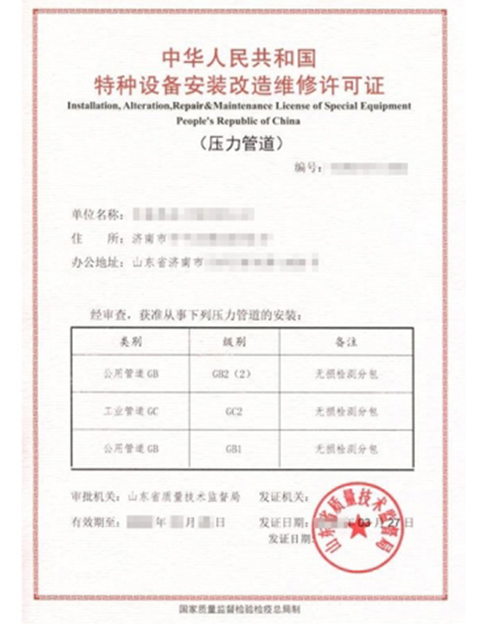 山西特种设备生产许可证怎么换证