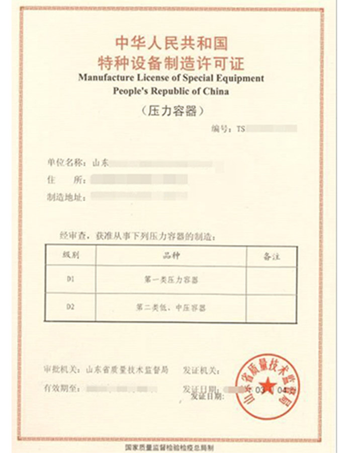 山西压力容器制造特种设备生产许可证办理咨询
