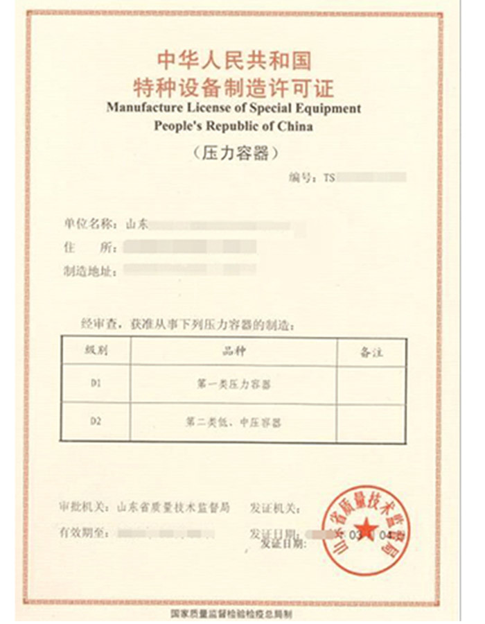 山西压力容器制造特种设备生产许可证认证咨询
