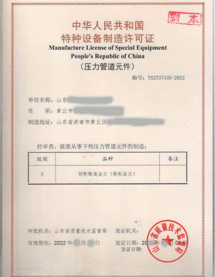 山西压力管道元件制造特种设备制造许可证代办咨询
