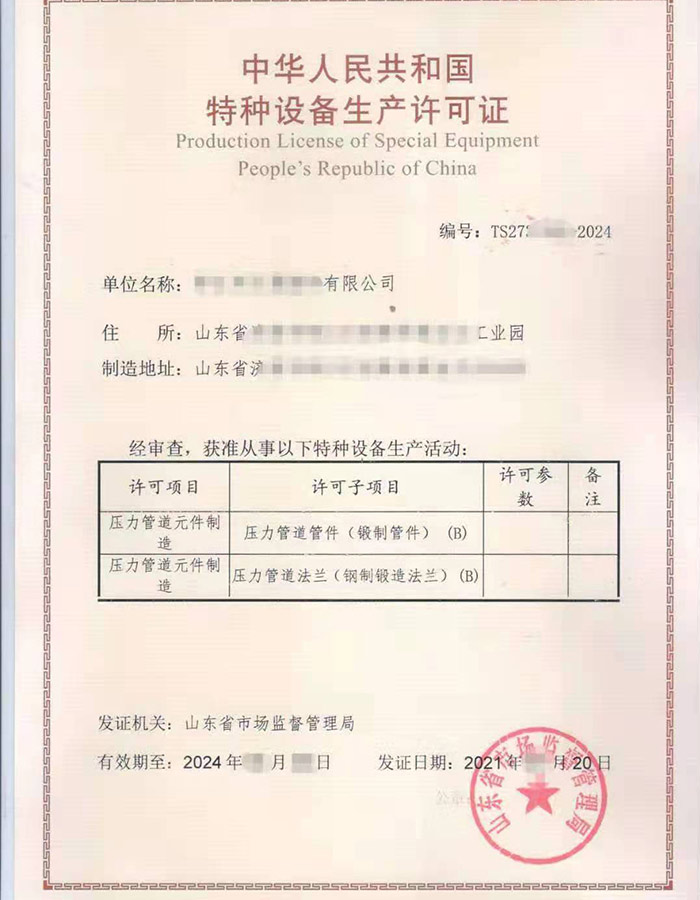 山西压力管道元件制造特种设备制造许可证认证咨询