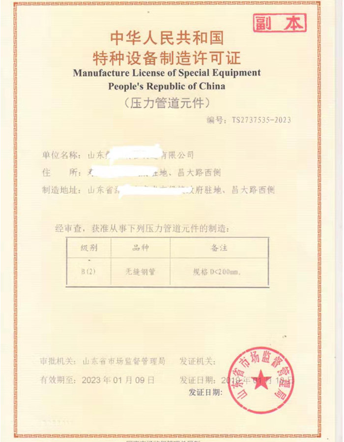 山西压力管道元件制造特种设备制造许可证怎么办理
