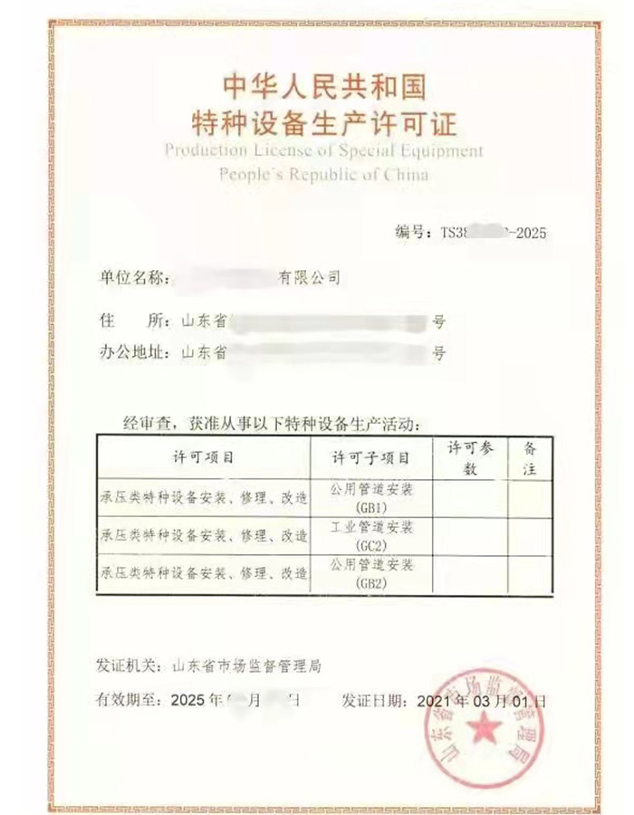 山西燃气管道（GB1）安装改造维修特种设备生产许可证