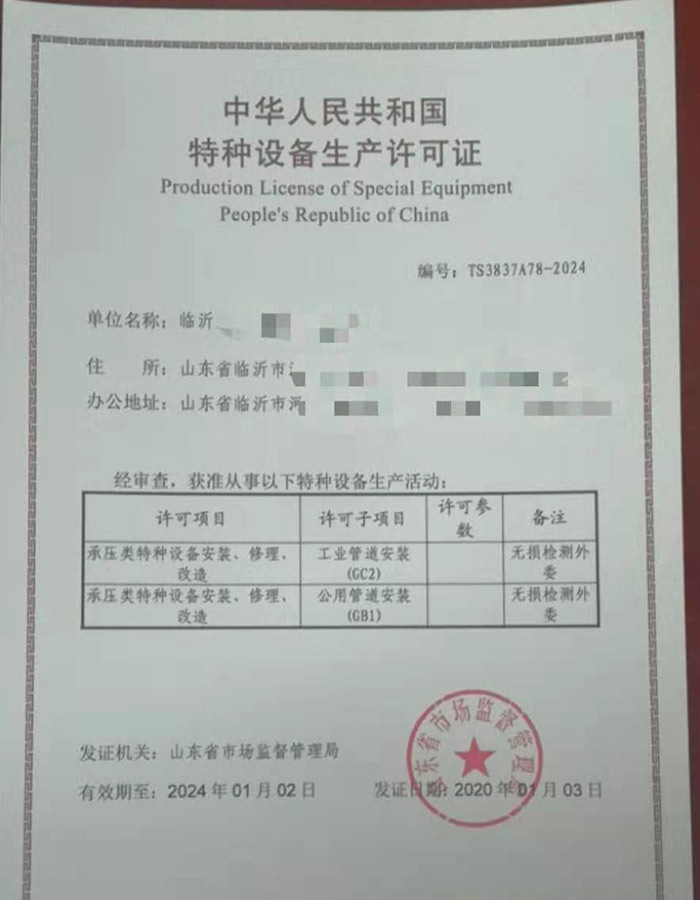 山西燃气管道（GB1）安装改造维修特种设备制造许可证取证程序