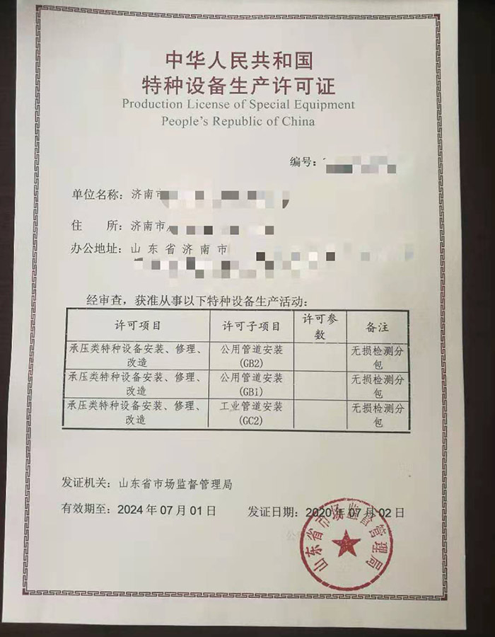 山西燃气管道（GB1）安装改造维修特种设备生产许可证认证咨询