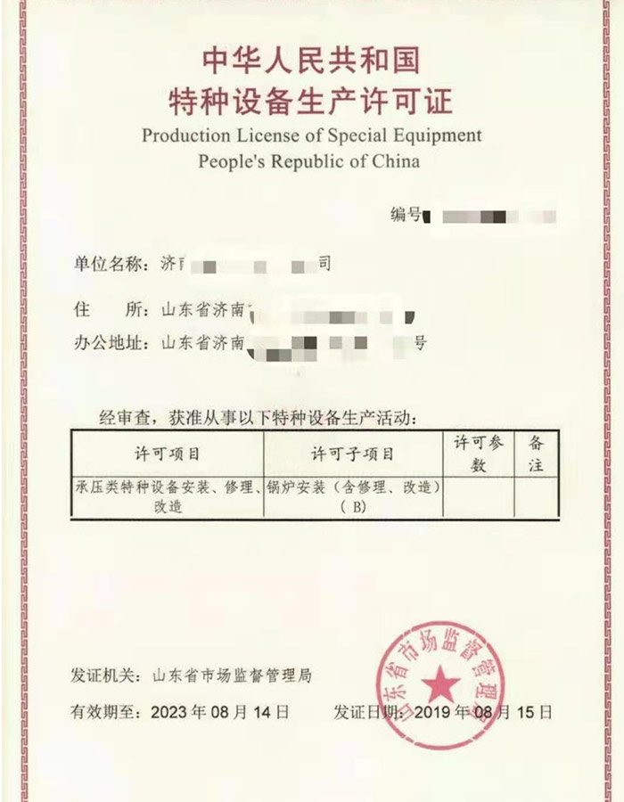 山西特种设备制造许可证怎么办理