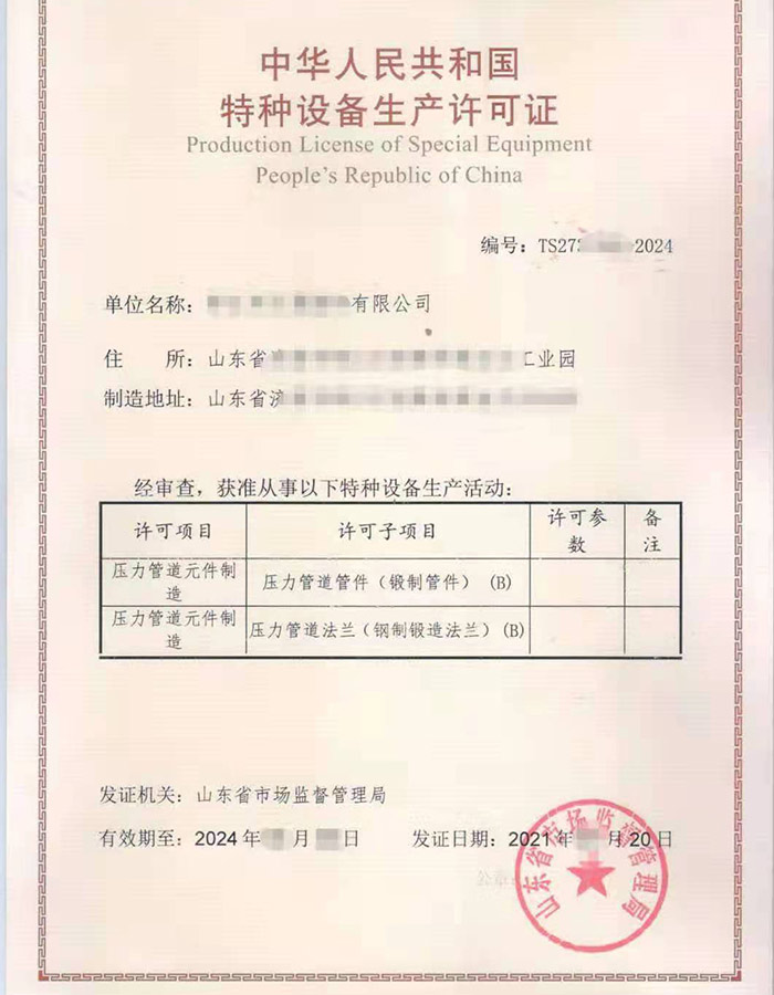 山西特种设备制造许可证取证人员要求