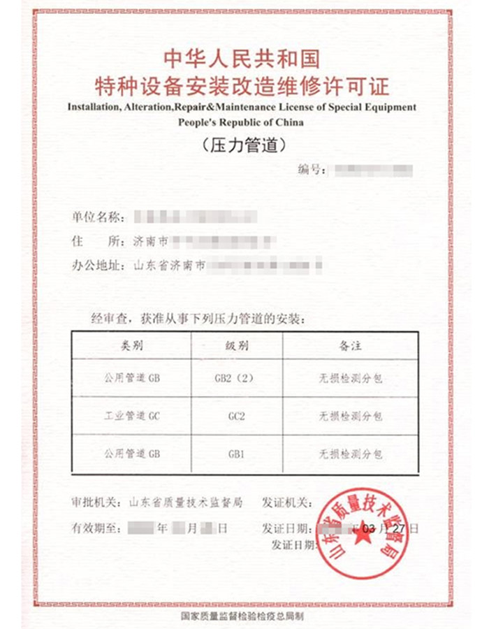 山西热力管道（GB2）安装改造维修特种设备生产许可证