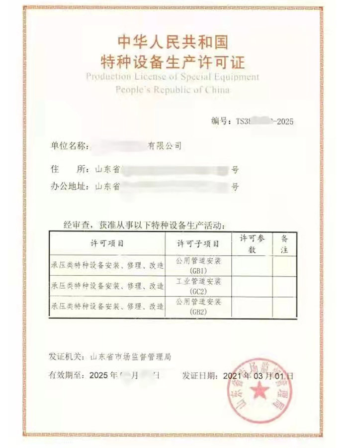 山西热力管道（GB2）安装改造维修特种设备生产许可证代办咨询