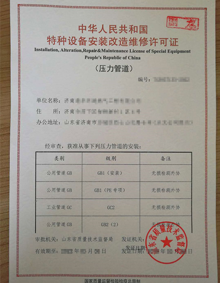 山西热力管道（GB2）安装改造维修特种设备制造许可证办理程序