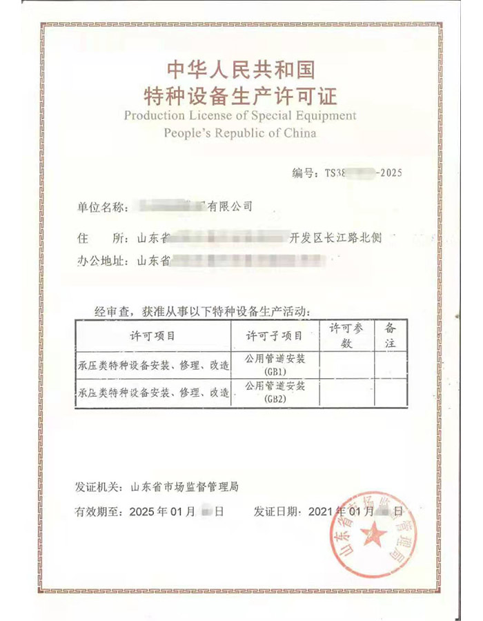 山西热力管道（GB2）安装改造维修特种设备制造许可证取证程序