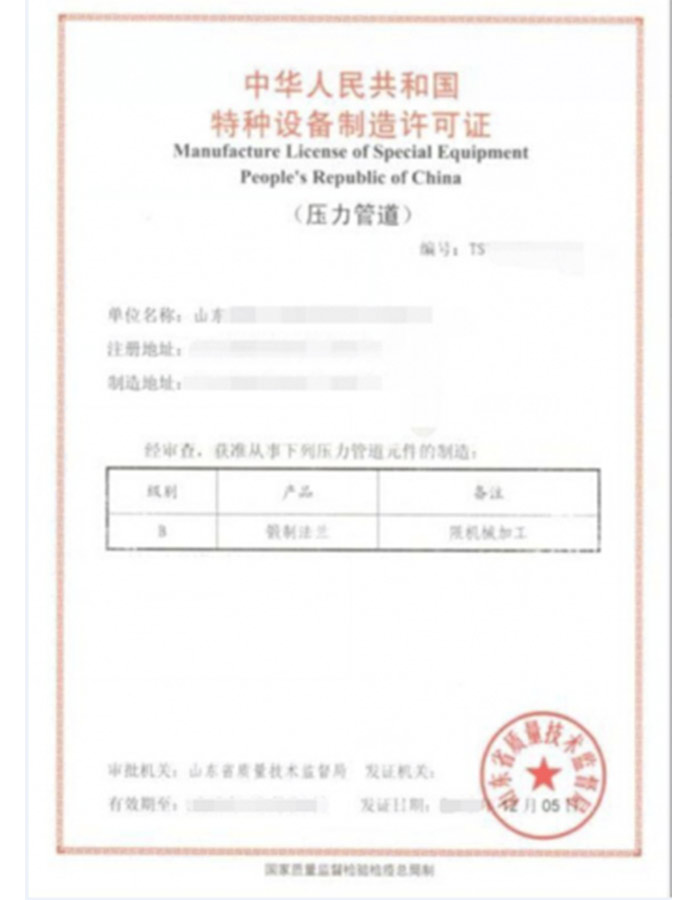 山西法兰制造特种设备生产许可证取证代理