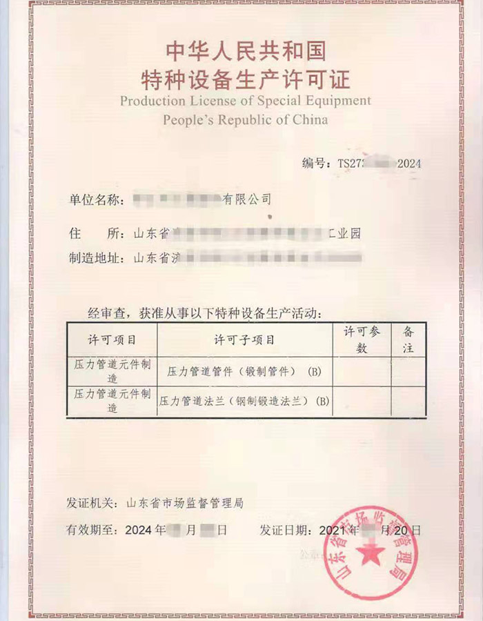 山西法兰制造特种设备制造许可证办理程序
