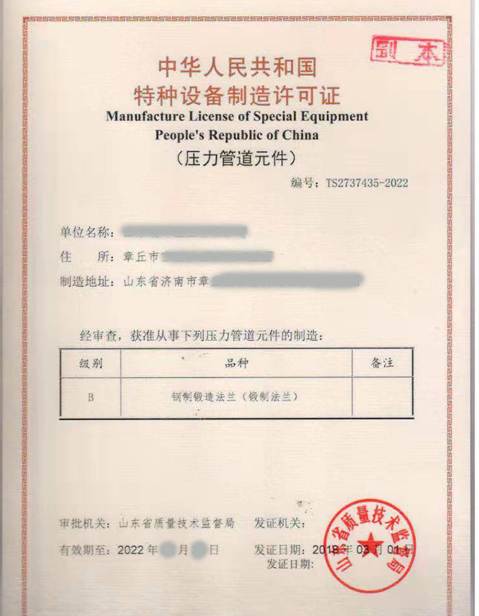 山西法兰制造特种设备生产许可证认证咨询