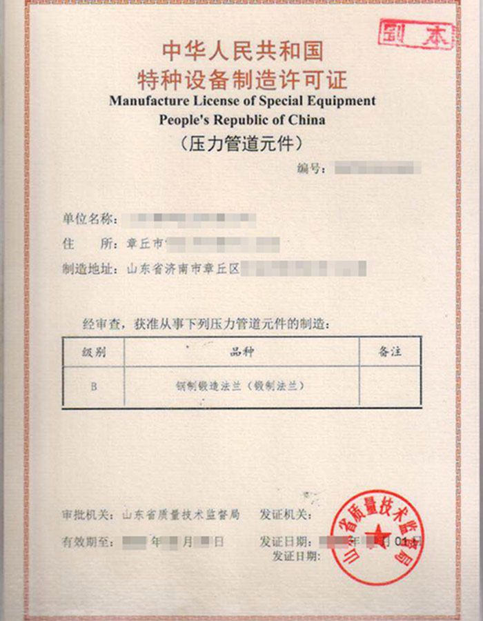 山西法兰制造特种设备制造许可证取证代办
