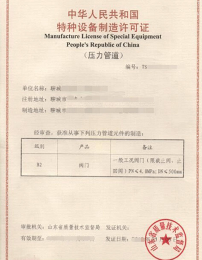 山西金属阀门制造特种设备生产许可证认证咨询
