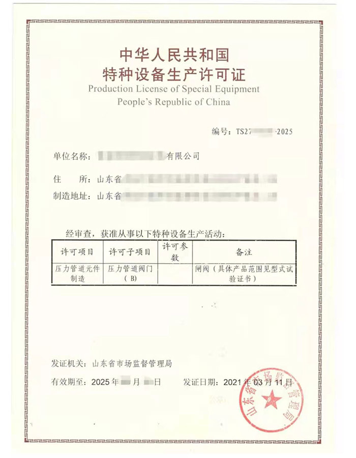 山西金属阀门制造特种设备生产许可证取证代理