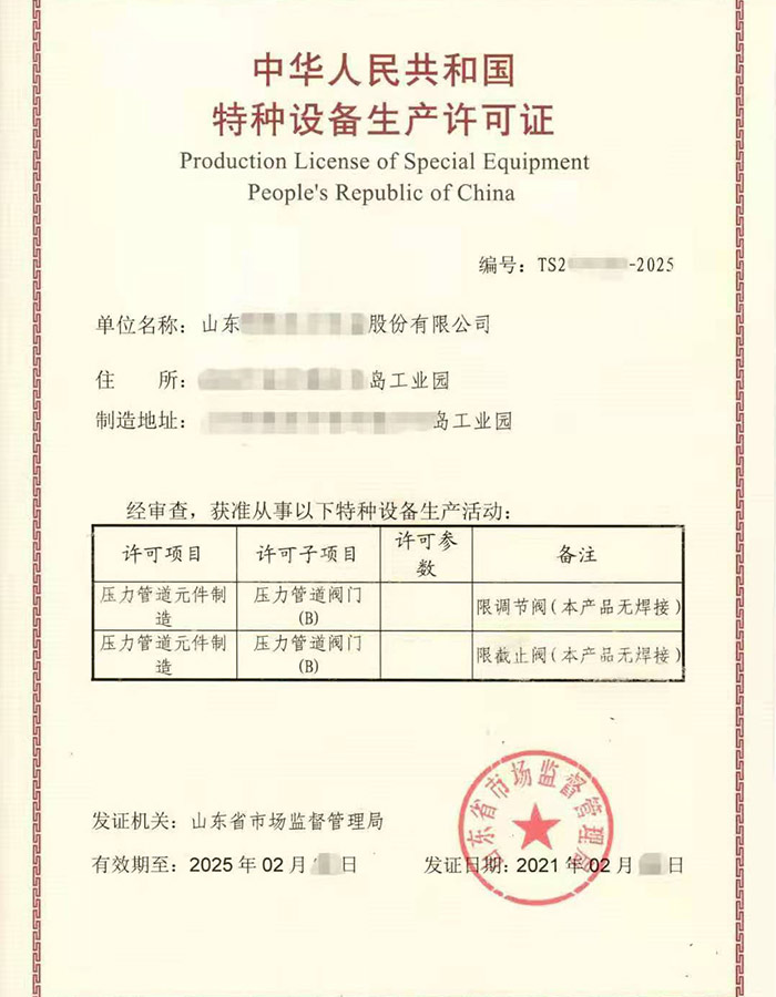 山西金属阀门制造特种设备制造许可证