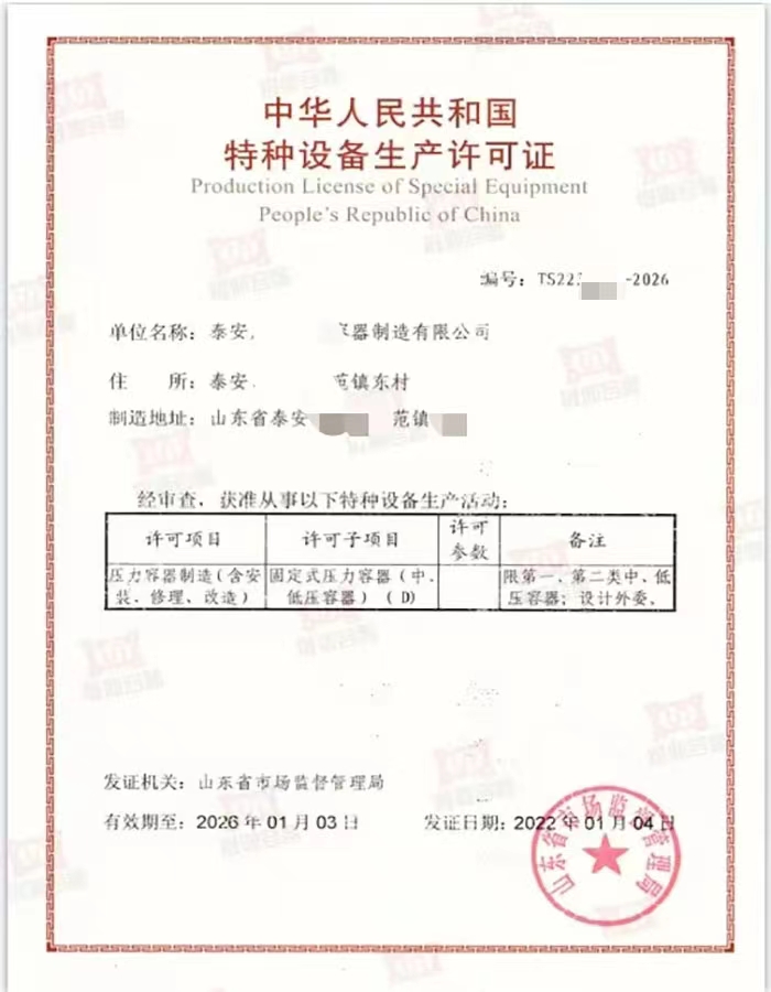 山西中华人民共和国特种设备生产许可证