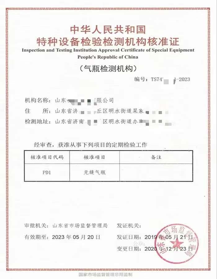 山西中华人民共和国特种设备检验检测机构核准证
