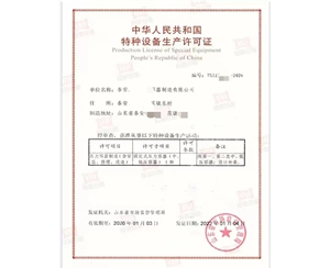 山西中华人民共和国特种设备生产许可证