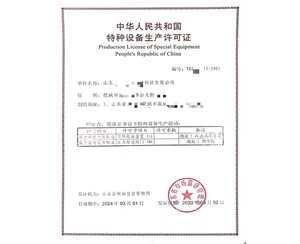 山西中华人民共和国特种设备生产许可证